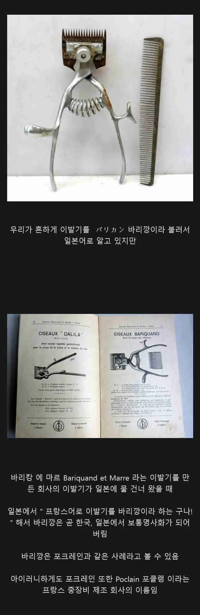 흔히 일본어로 잘못 알고 있는 물건