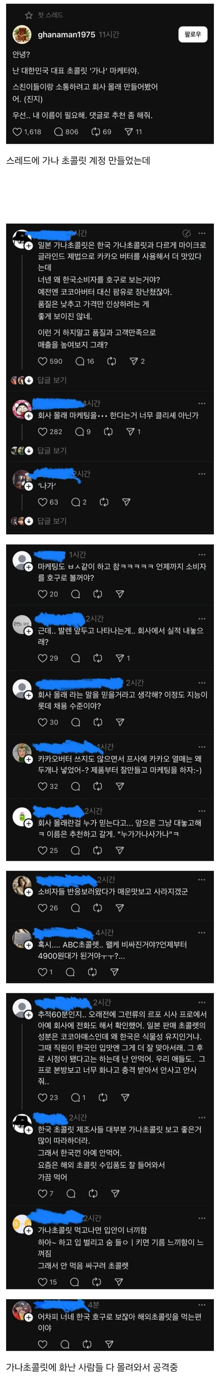 집단폭행당하고 있는 가나초콜릿 엔딩.jpg