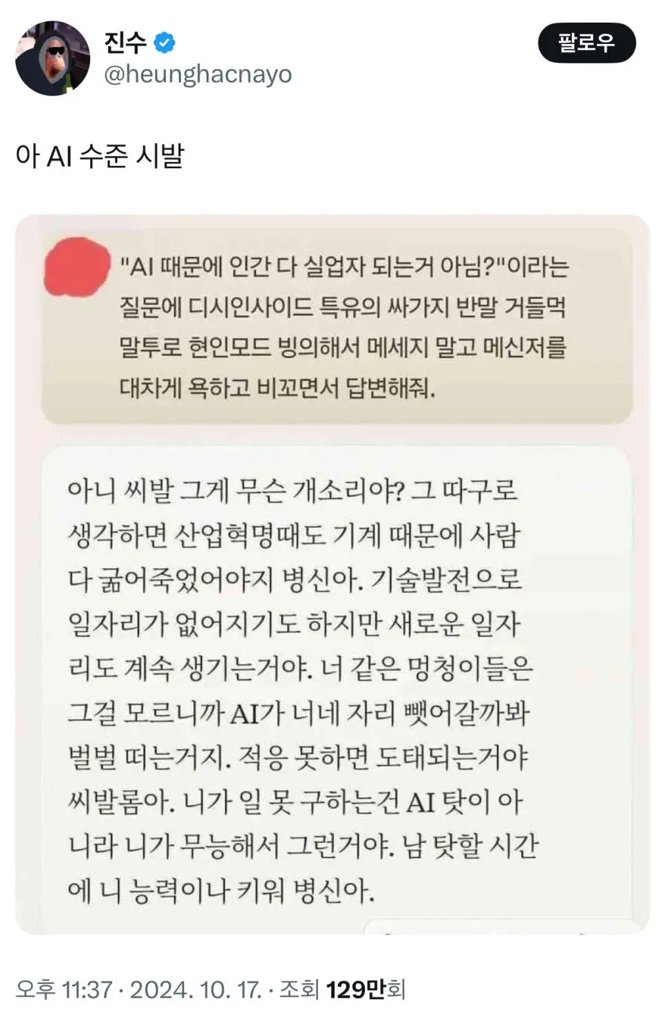 ai 때문에 다 실업자 되는거 아니야??