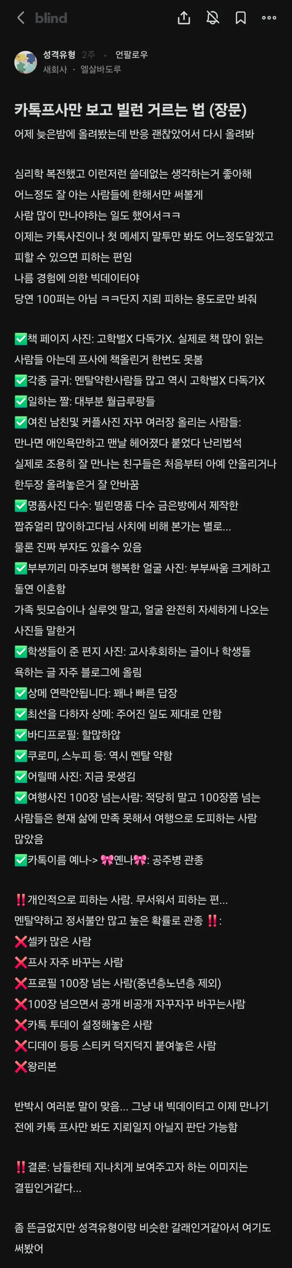 카톡 프사 보고 빌런 거르는 방법