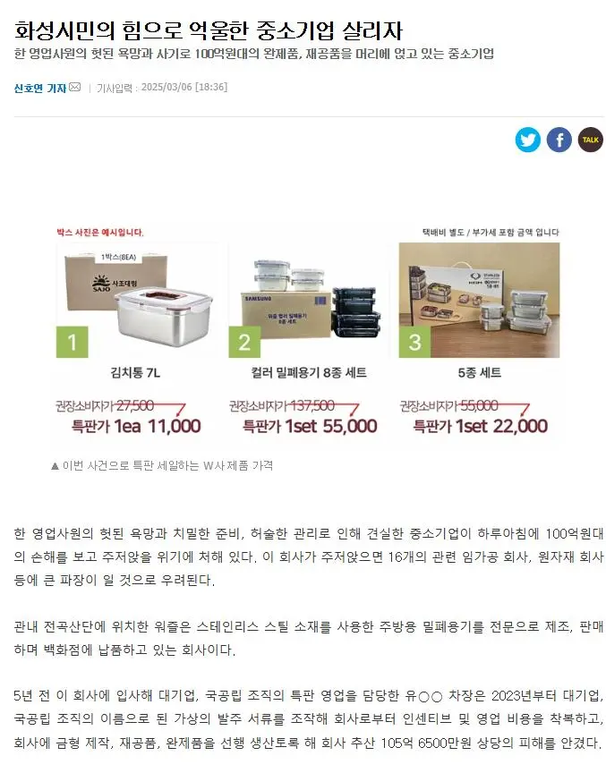 베스트간 영업사원 사기친 그 회사 제품 할인 중