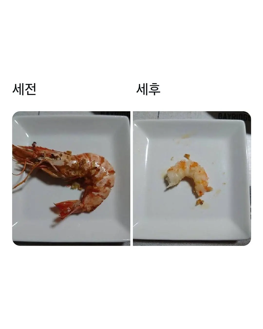 세전 / 세후