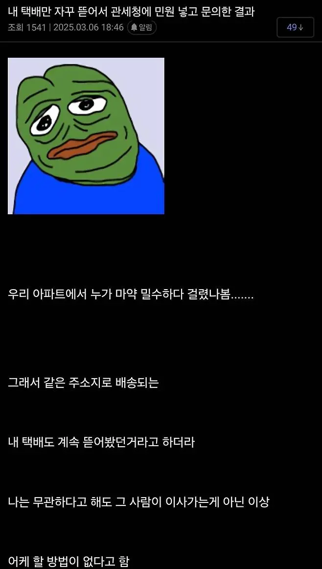 세관에서 내 택배만 계속 뜯겨서 검사 당한 이유