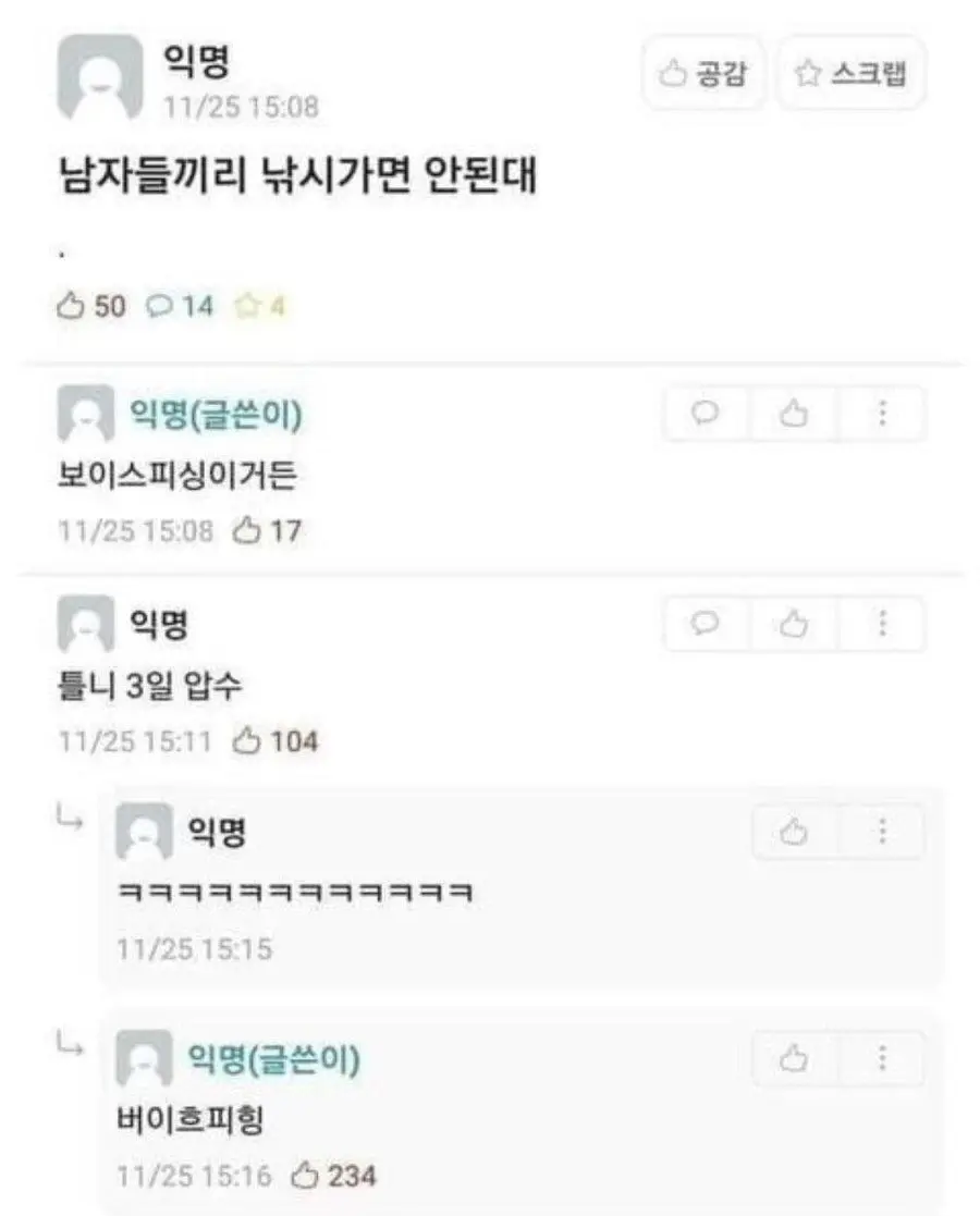 남자들끼리 낚시가면 안되는 이유.jpg