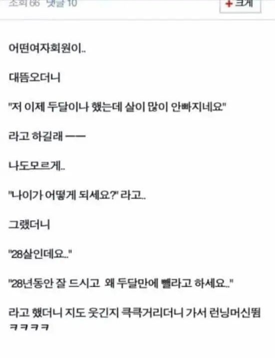 여자회원을 펙폭으로 때려버리는 트레이너 . JPG