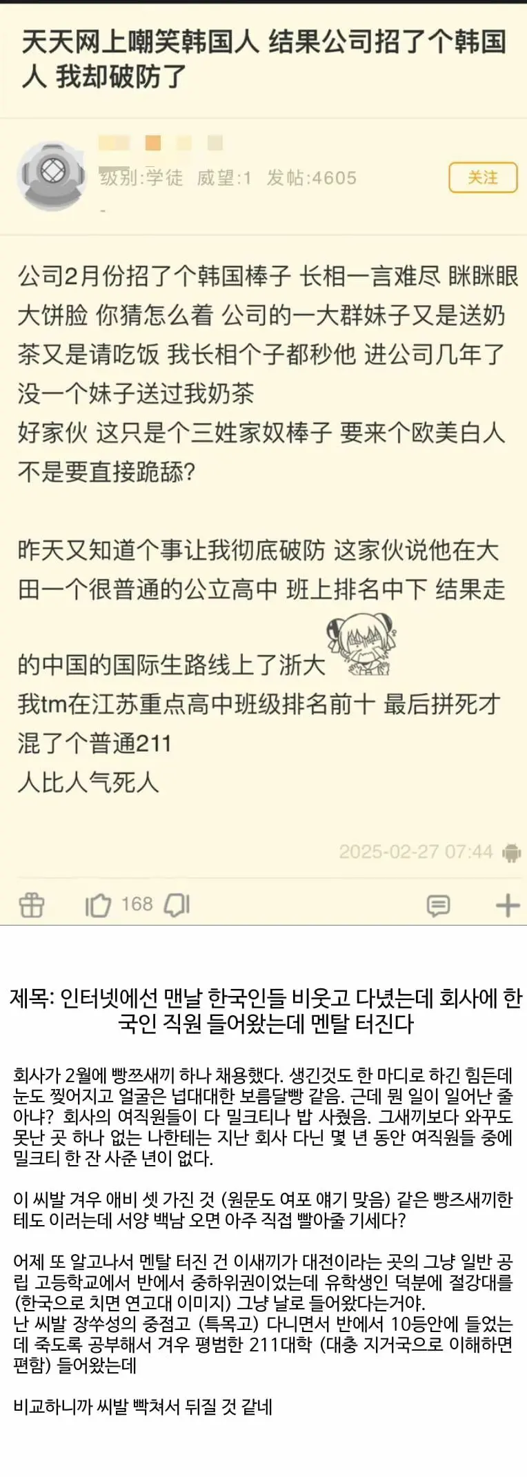 한국인 신입 때문에 개빡친 중국인