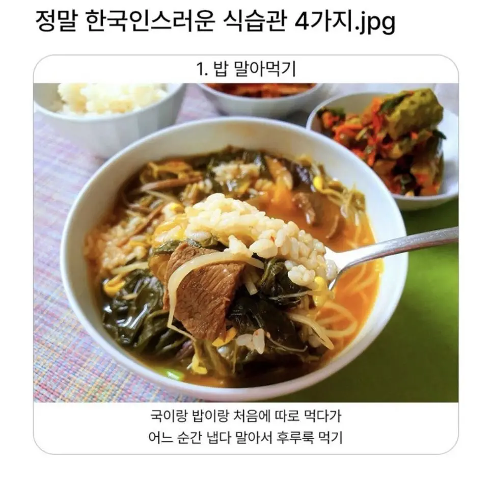 한국인스러운 식습관