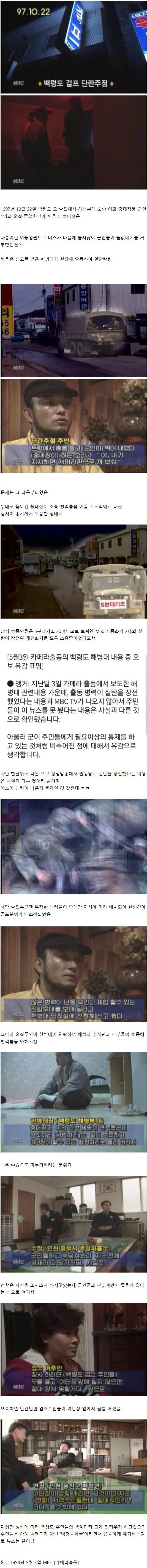 90년대 해병대 출동 레전드