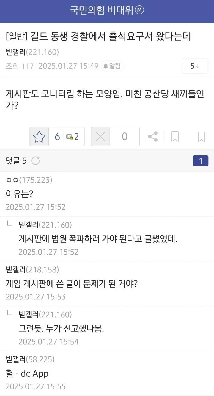 디씨 내란갤 근황.JPG