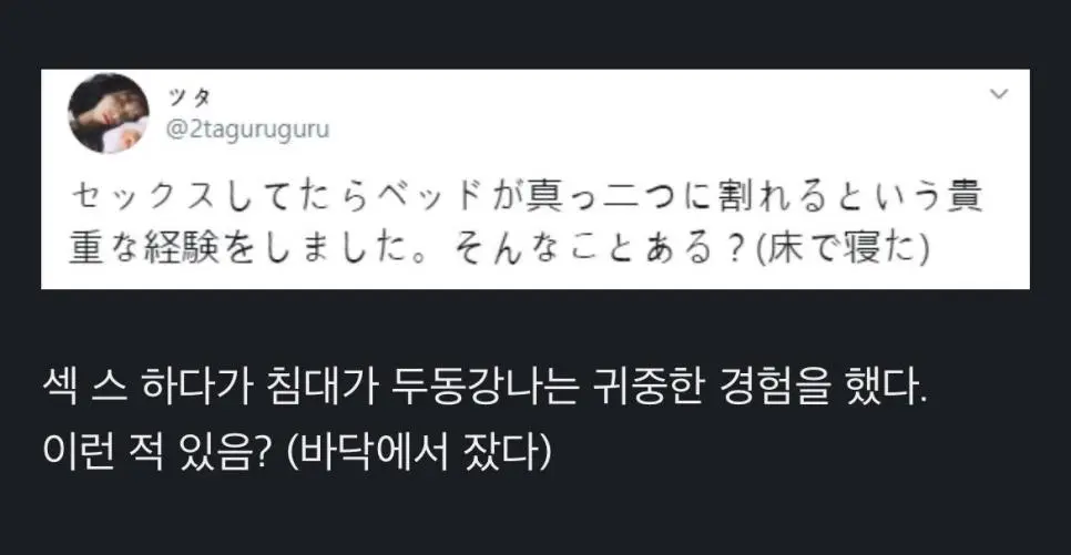 침대가 박살난 커플