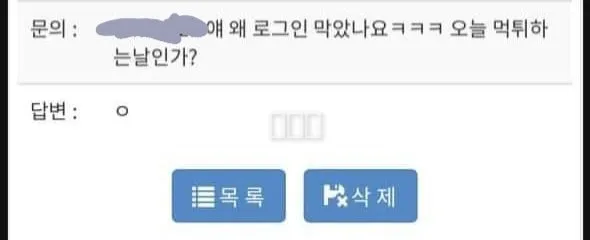 먹튀러지들의 시니컬한 답장