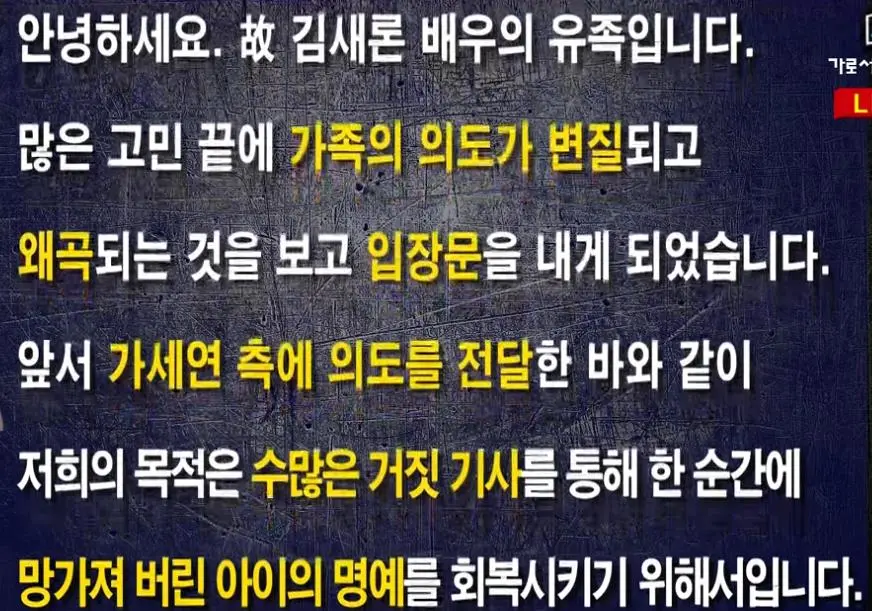 김새론 어머니 입장문 전문