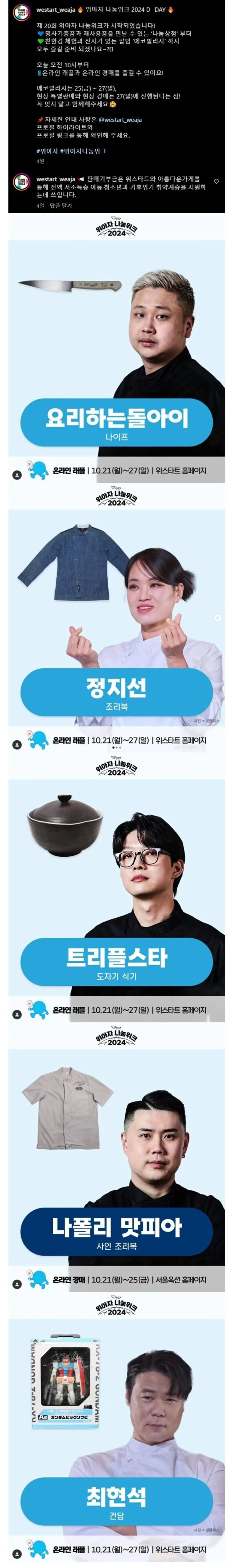 흑백요리사 참가자들이 내놓은 애장품.JPG