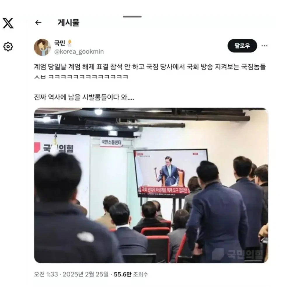 계엄 당일 계엄해제 표결 지켜보는 놈들..jpg ㄷㄷㄷㄷㄷ