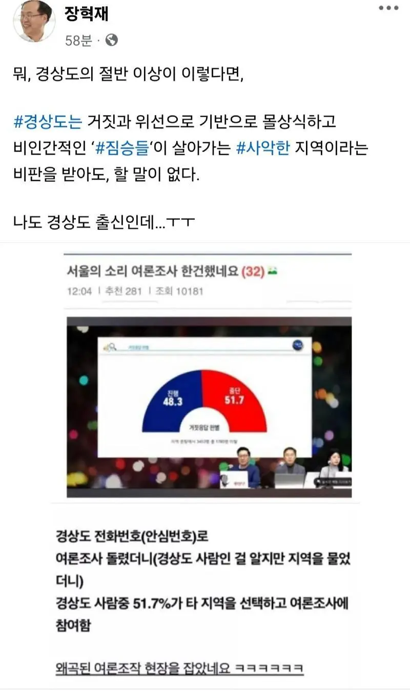 \"경상도의 절반 이상이 이렇다면..\"