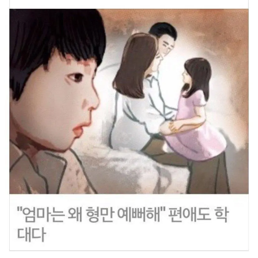 엄마가 형만 예뻐하는 이유.jpg