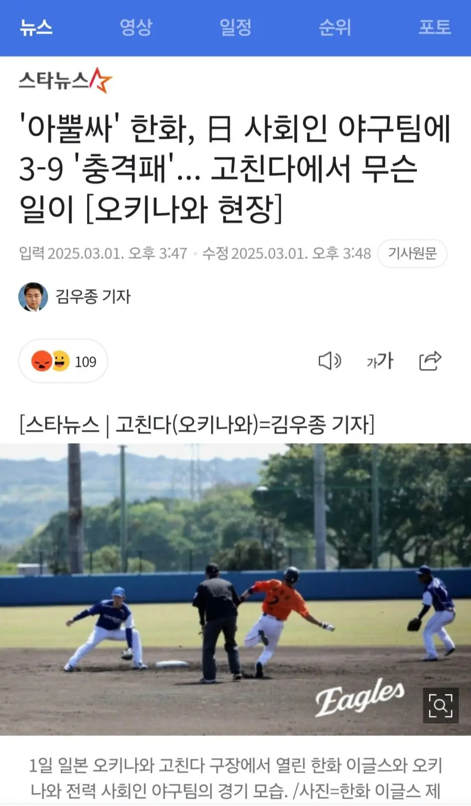 한화, 日 사회인 야구팀에 3-9 &#039;충격패&#039;