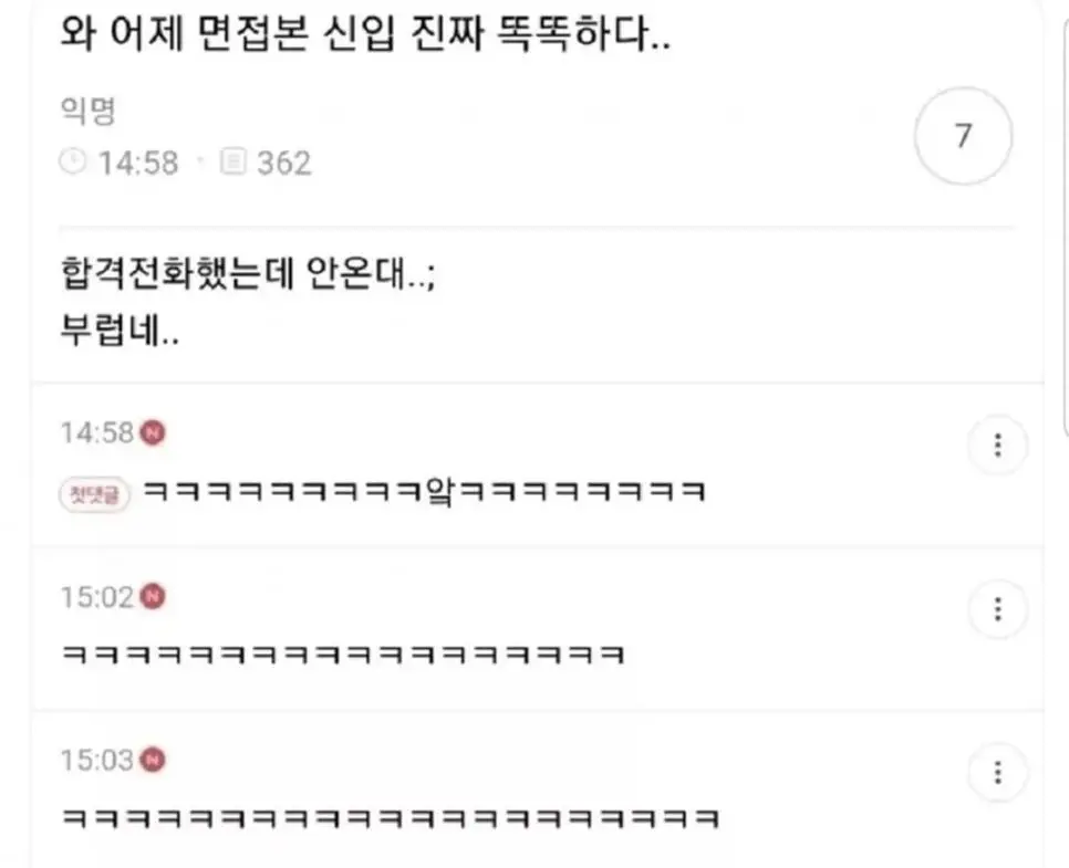 [유머] 	        면접본 신입 개똑똑함