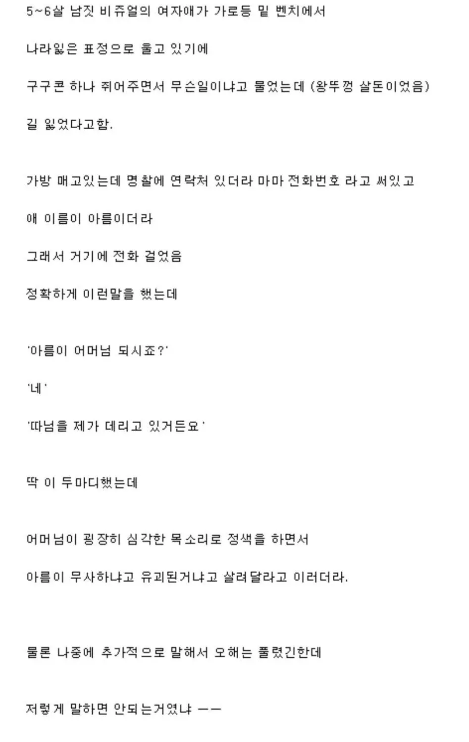 \"어머님,따님은 제가 데리고 있습니다\"