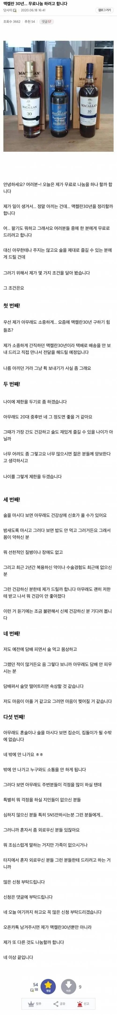 흔한 100만원짜리 양주 무료나눔