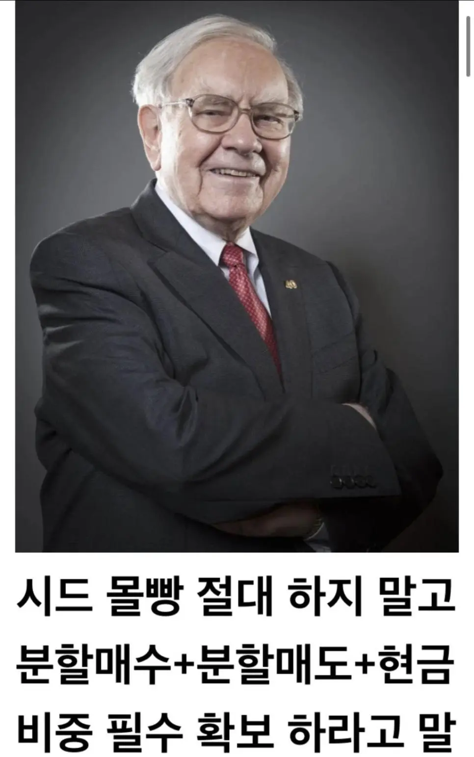 워렌버핏이 유일하게 안해준것.