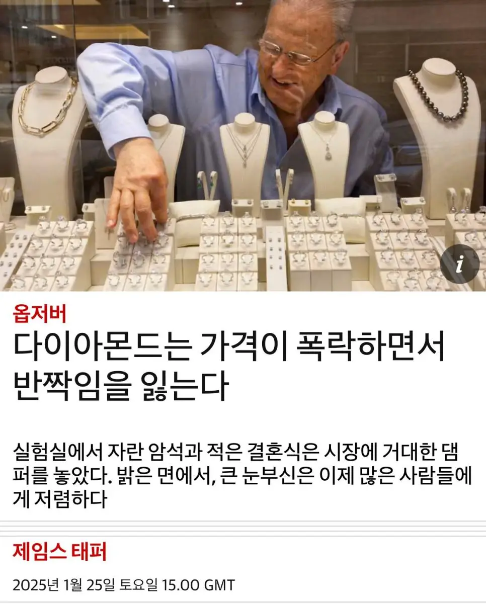 현재 ㅈ됐다는 천연 다이아몬드 시장 근황 ㅎㄷㄷㄷ