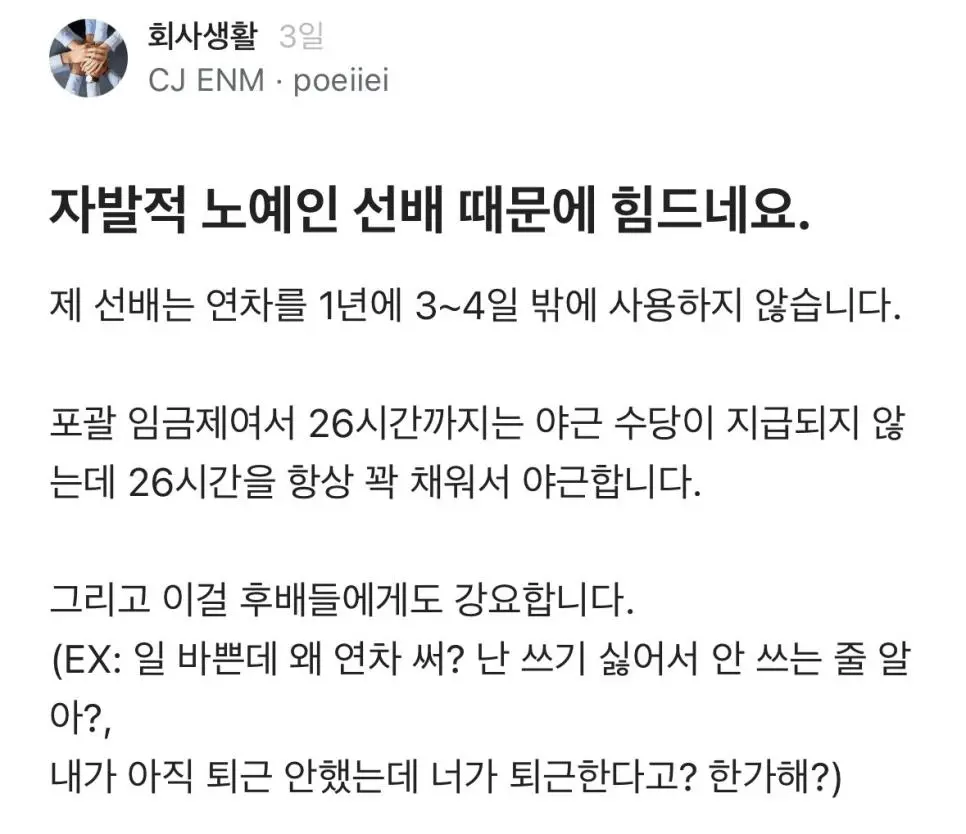 자발적 노예인 선배 때문에 힘듭니다..jpg