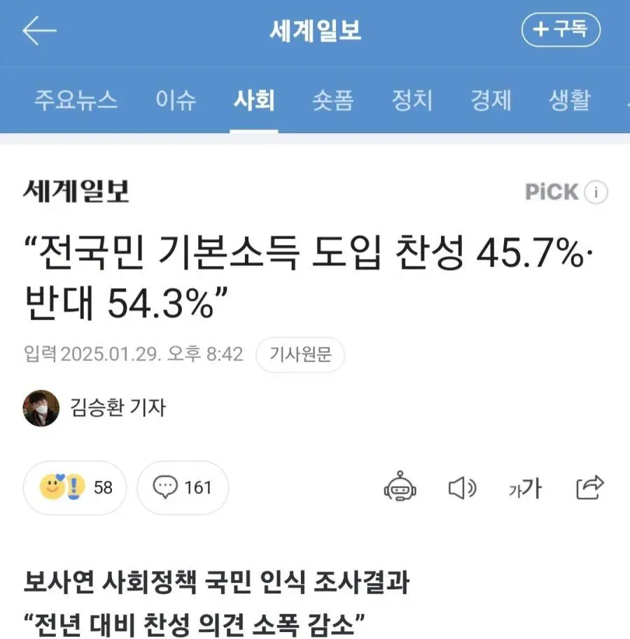 전국민 45.7%가 기본소득 찬성 ㄷㄷㄷㄷㄷㄷ.JPG