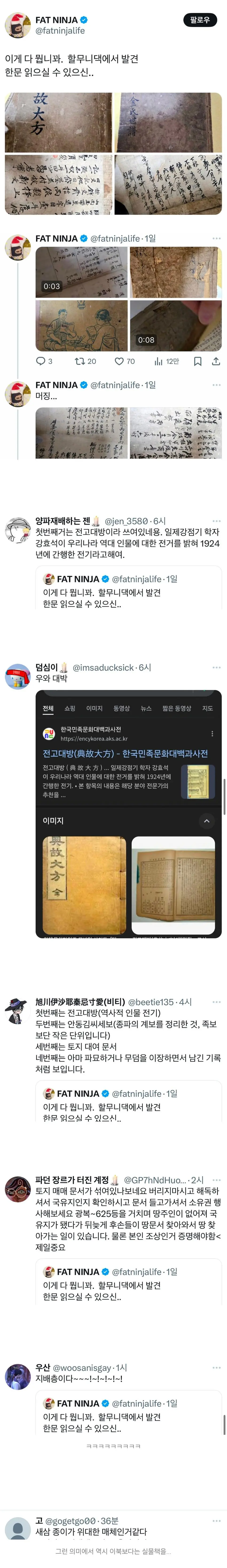 이게 다 뭡니까 할머니댁에서 발견...한문 읽으실 수 있으신 분?