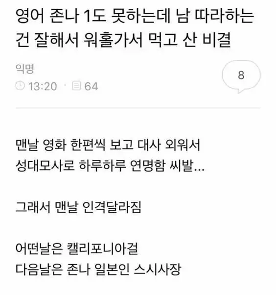 영어 못하는데 워홀가서 먹고산 비결