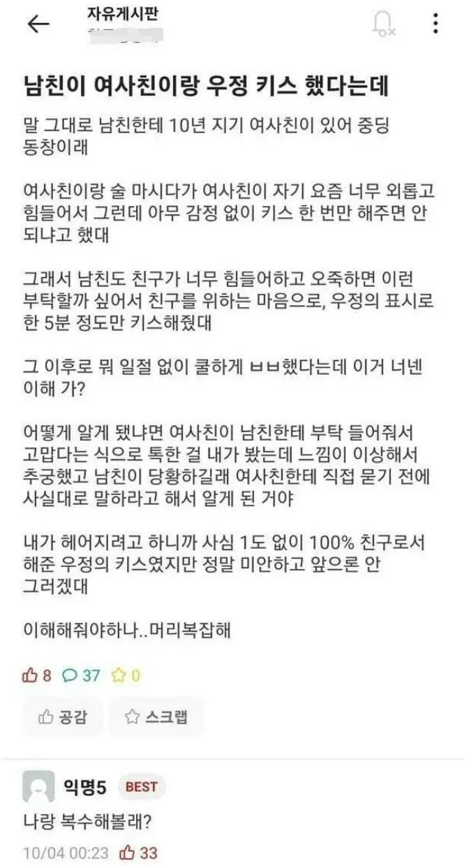 남친이 여사친이랑 우정키스 했다는데.jpg