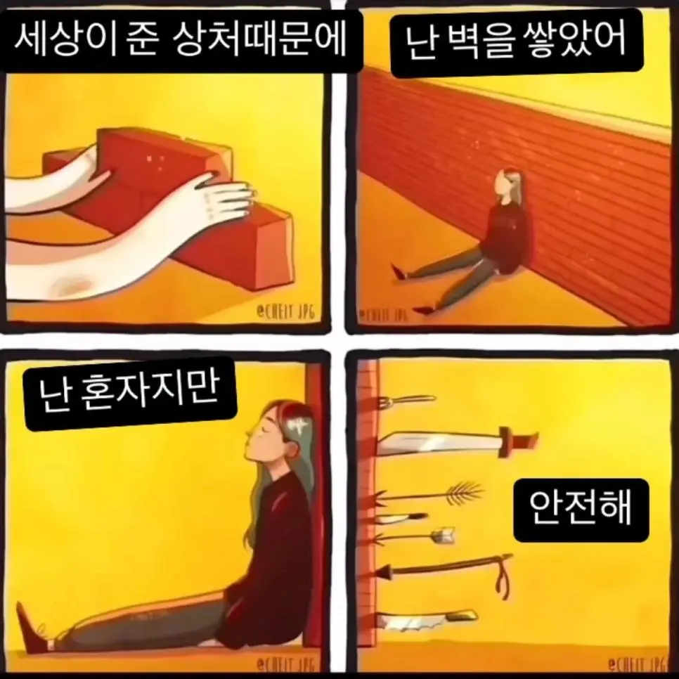 세상이 준 상처때문에 난 벽을 쌓았어.manwha