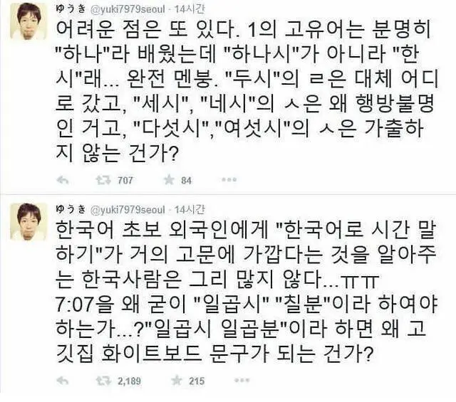 한국어 배우려는 일본인의 멘붕