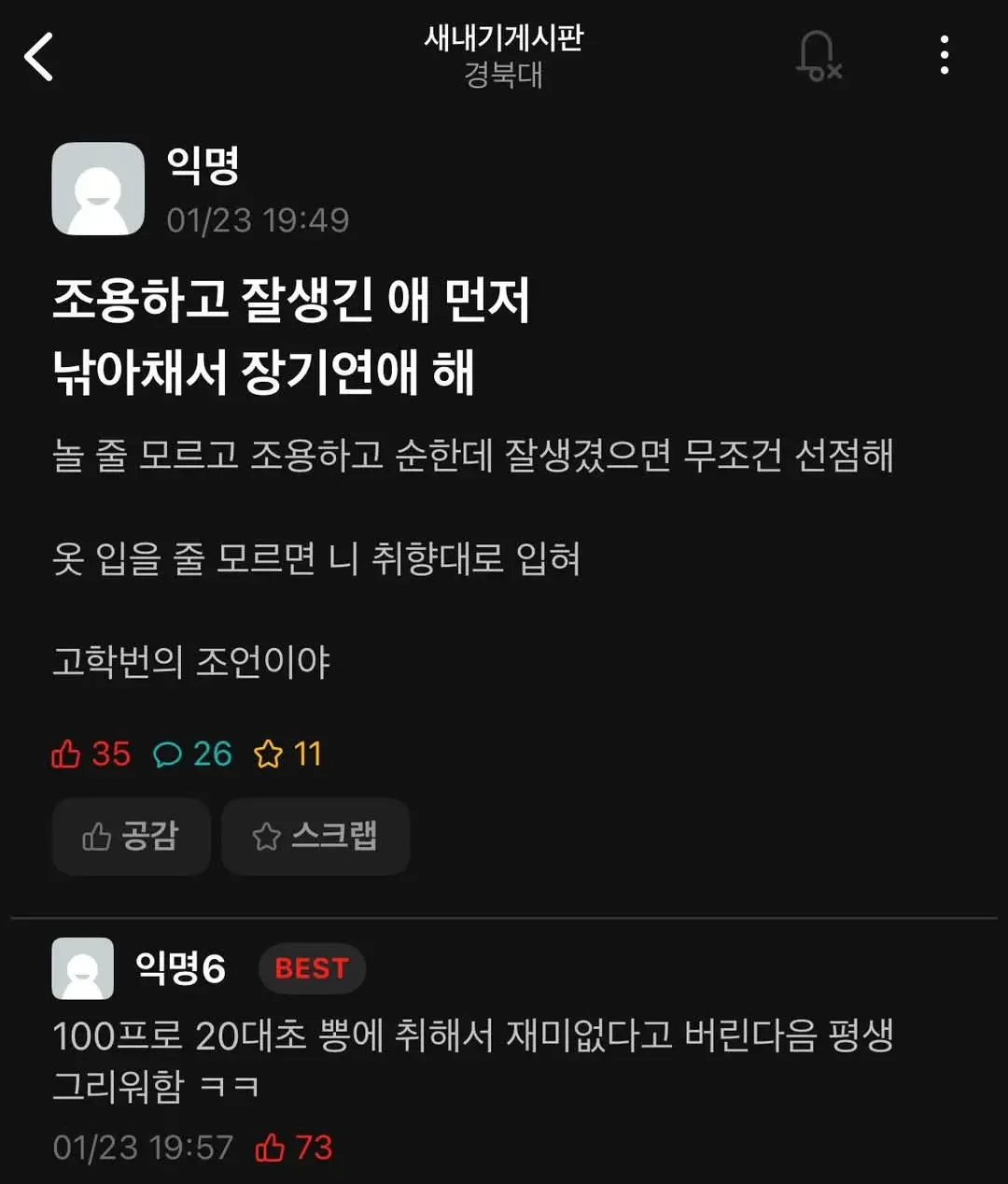 &quot;대학 가면 조용하고 잘생긴 애를 노려라&quot;..jpg