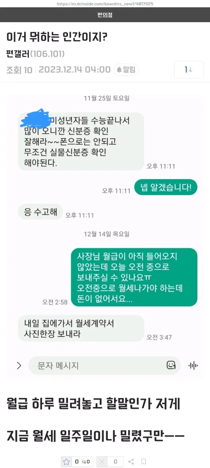 뭐하는 인간인지 궁금한 편의점 점장.jpg