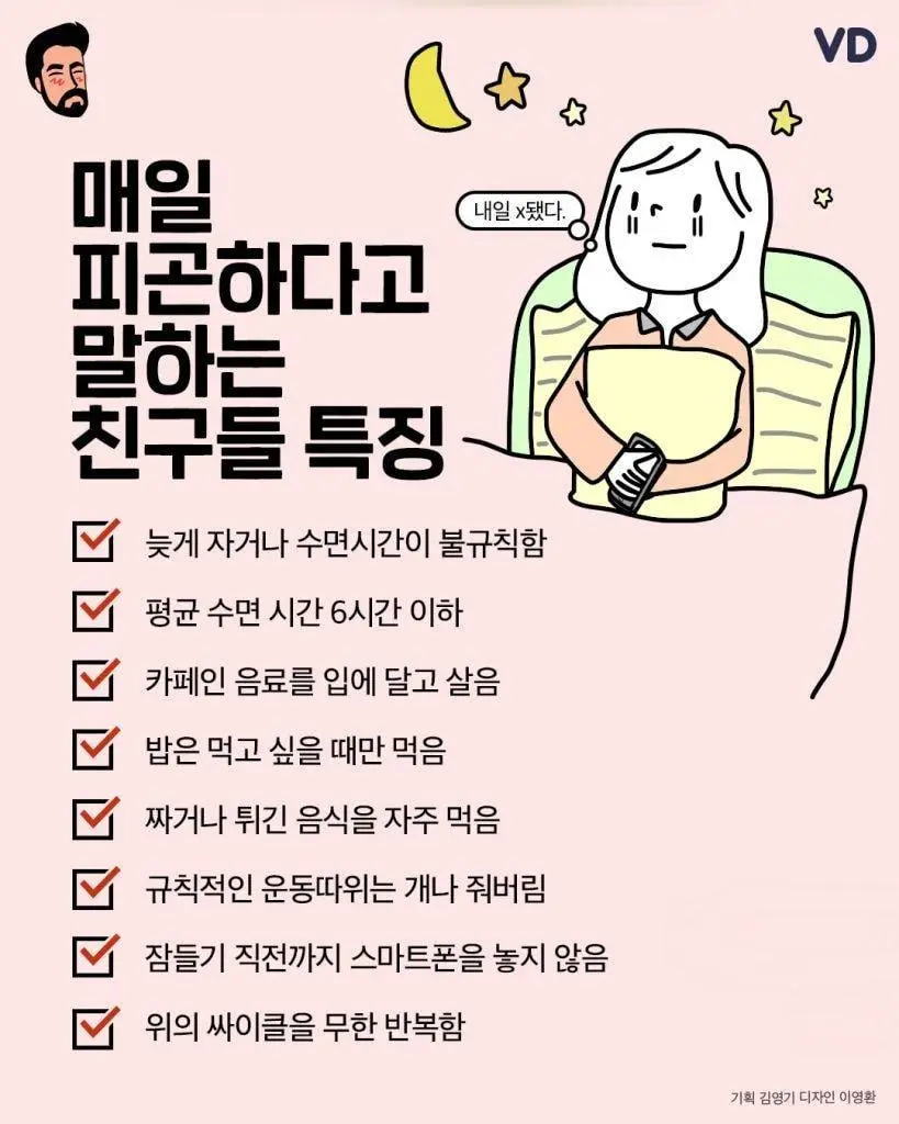 매일 피곤하다고 말하는 친구들 특징