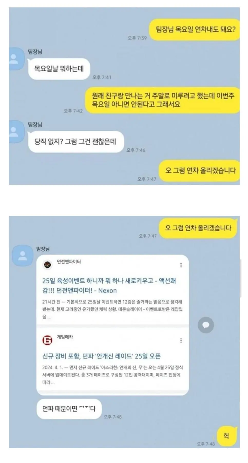 팀원들의 성향을 모두 파악하고 있는 팀장님