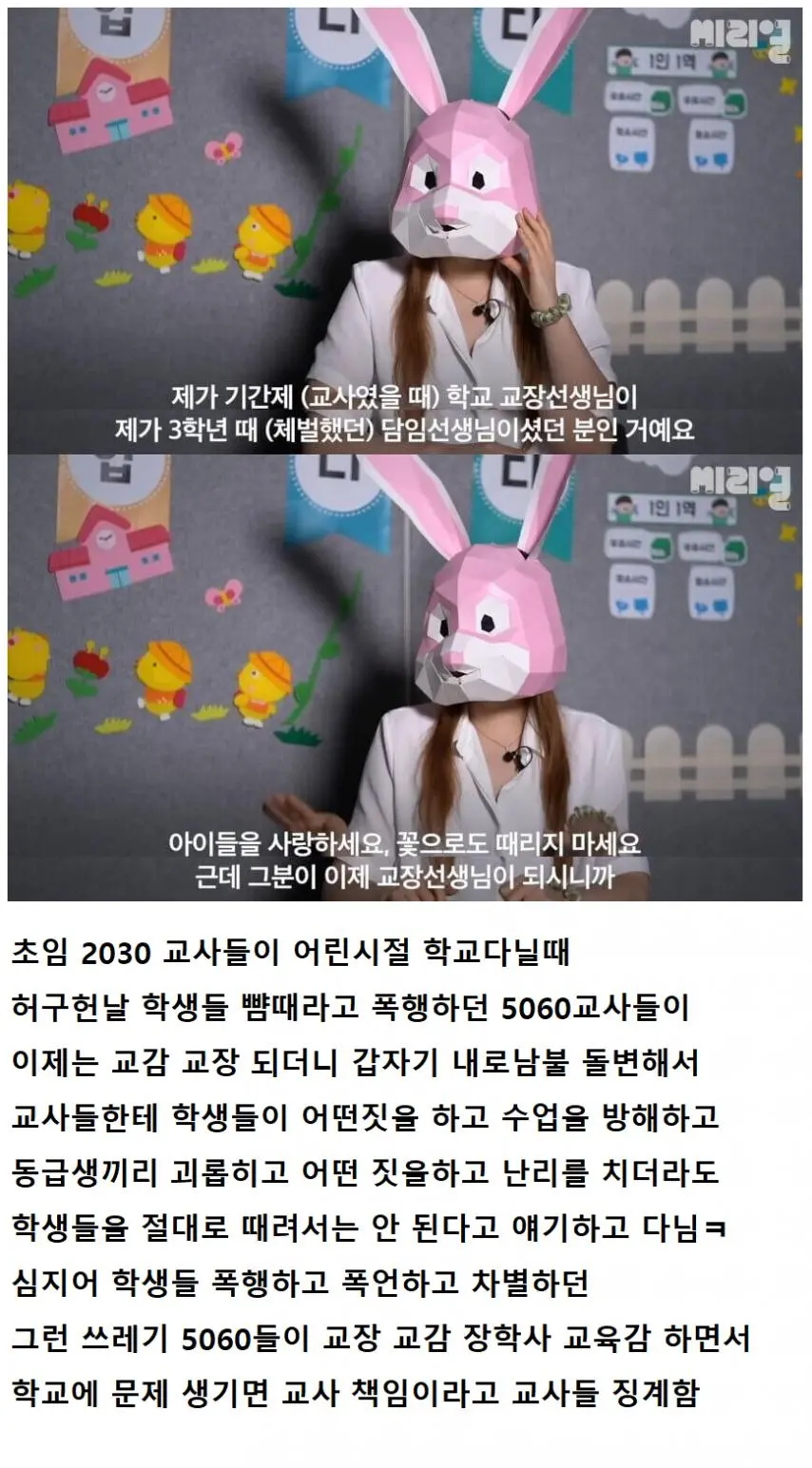 2030세대가 본 교사 내로남불 태세전환 ㄷ..jpg