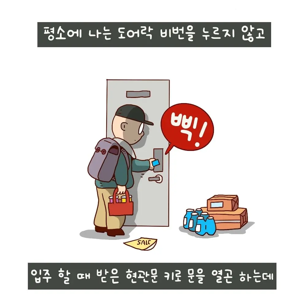 [유머] 	        도어락 비밀번호는 기억하기 쉬운걸로 하라고.jpg