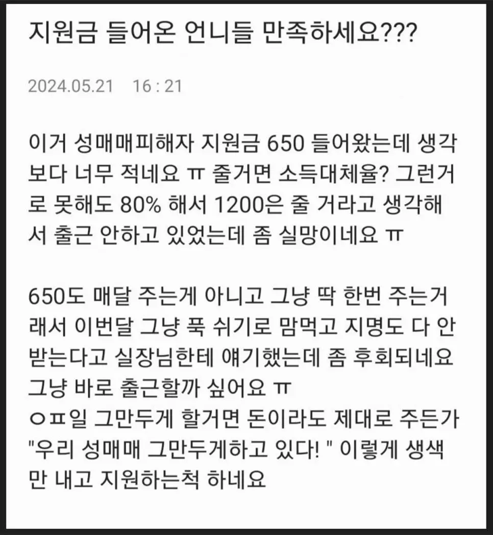 성매매지원금 이거 맞냐...jpg