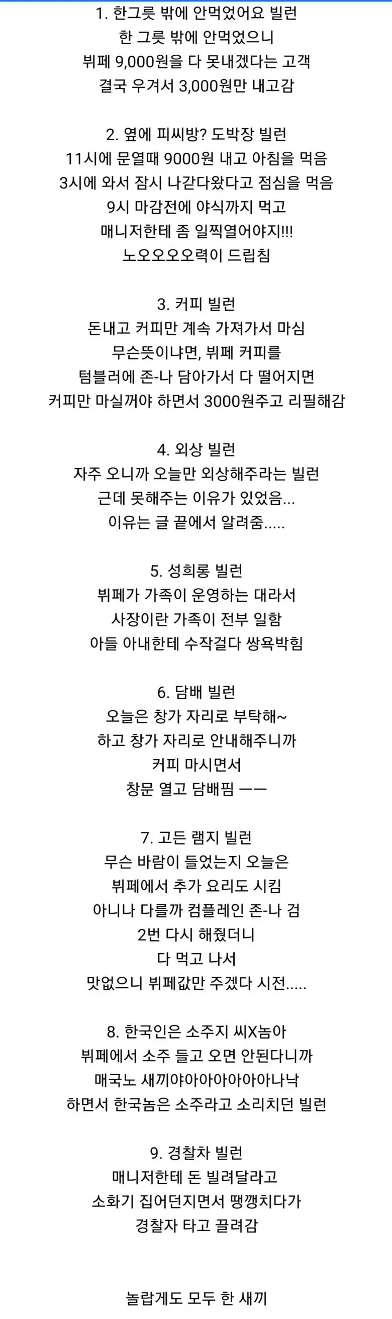 뷔페 알바가 경험한 빌런 모음