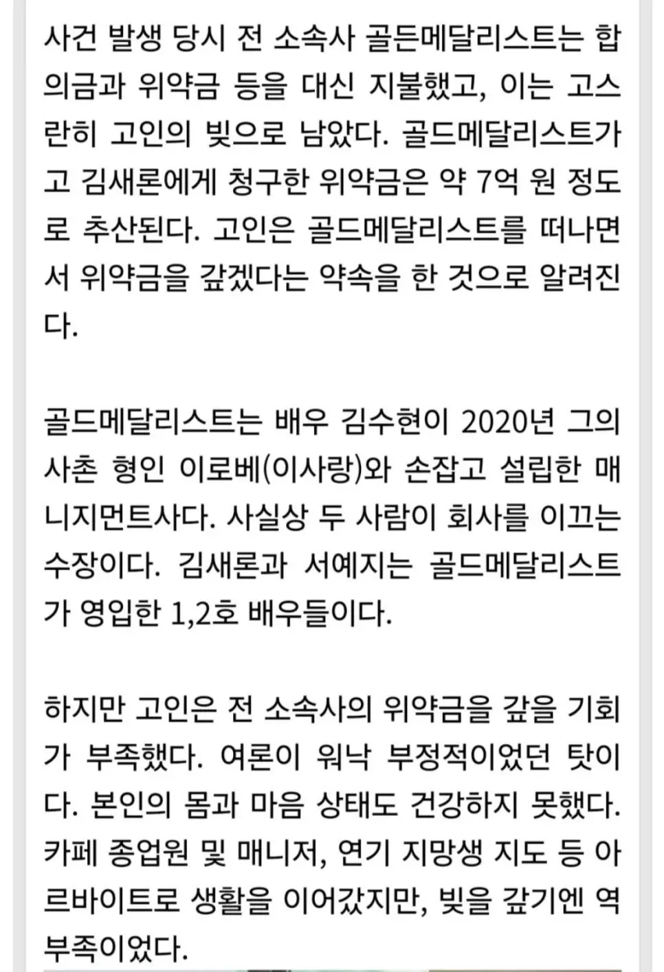 김새론 7억원 상당의 내용증명 받았다.txt