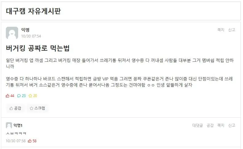 경북대 학생이 알려주는 &quot;버거킹 공짜로 먹는법&quot;