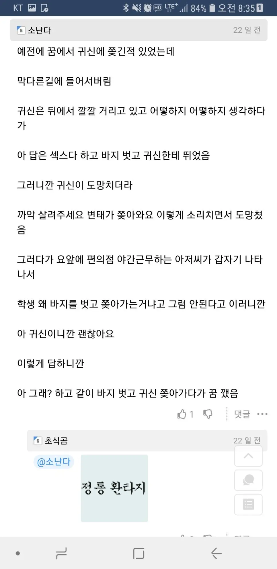 귀신 나오는 꿈 꾼 썰