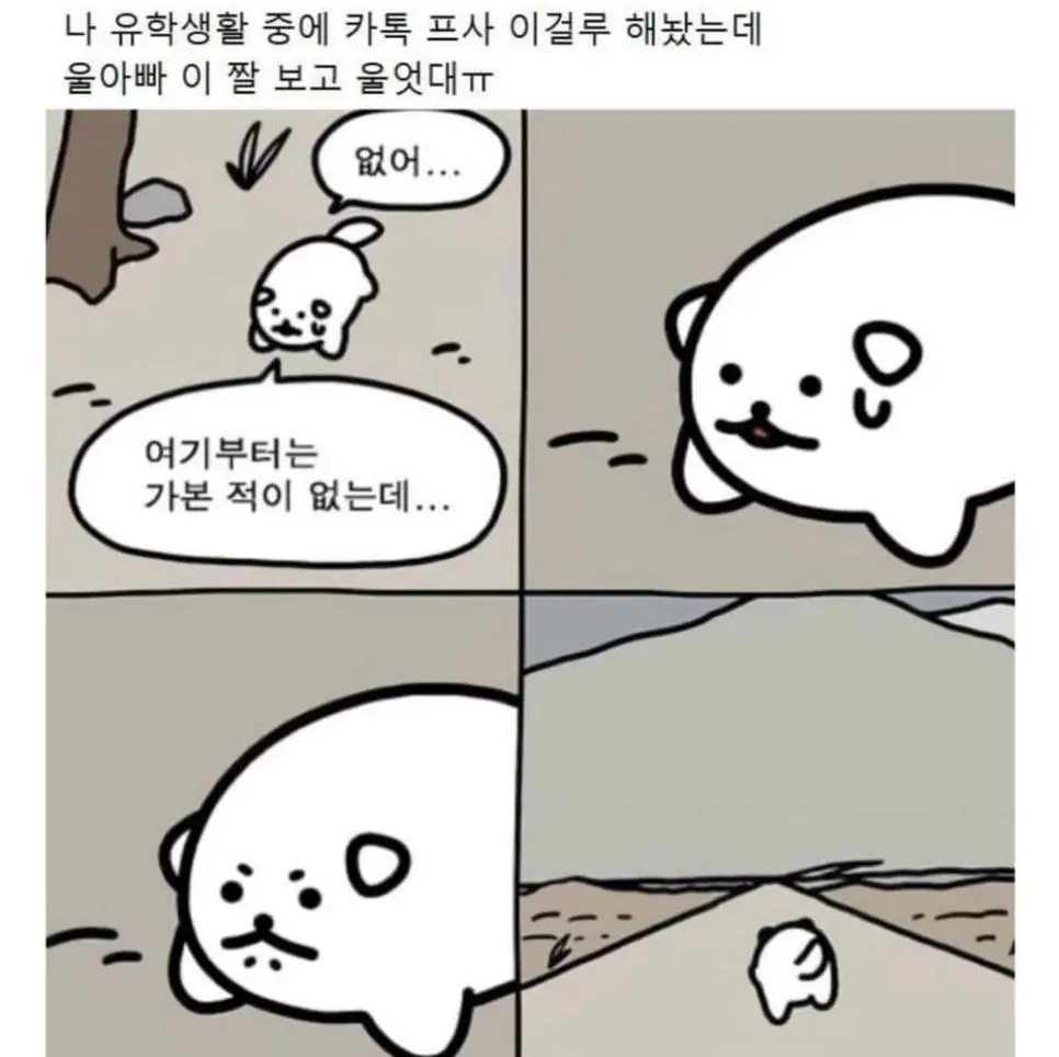 유학간 딸 카톡 프사를 보고 운 아빠