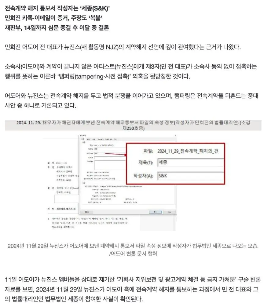 계약해지 배후에 민희진 탬퍼링 증거 제시한 어도어