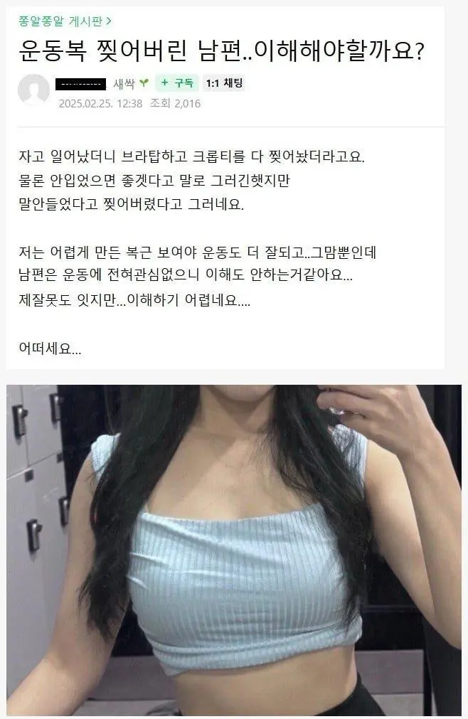 와이프 운동복 찢어버린 남편 ㄷㄷ.jpg