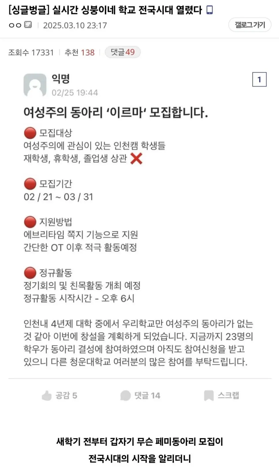 대학교 동아리 전국시대