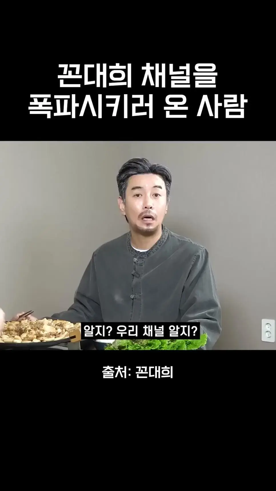 꼰대희 채널 폭파시키러 온 사람