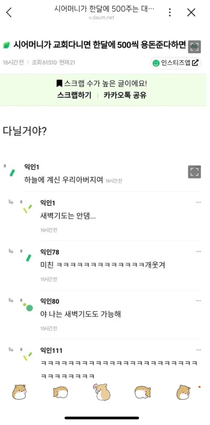 [유머] 	        시어머니가 교회다니면 한달에 용돈 500 준다하면